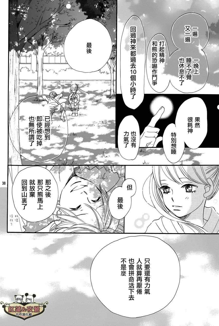 《Forget-Me-Not》漫画 001集