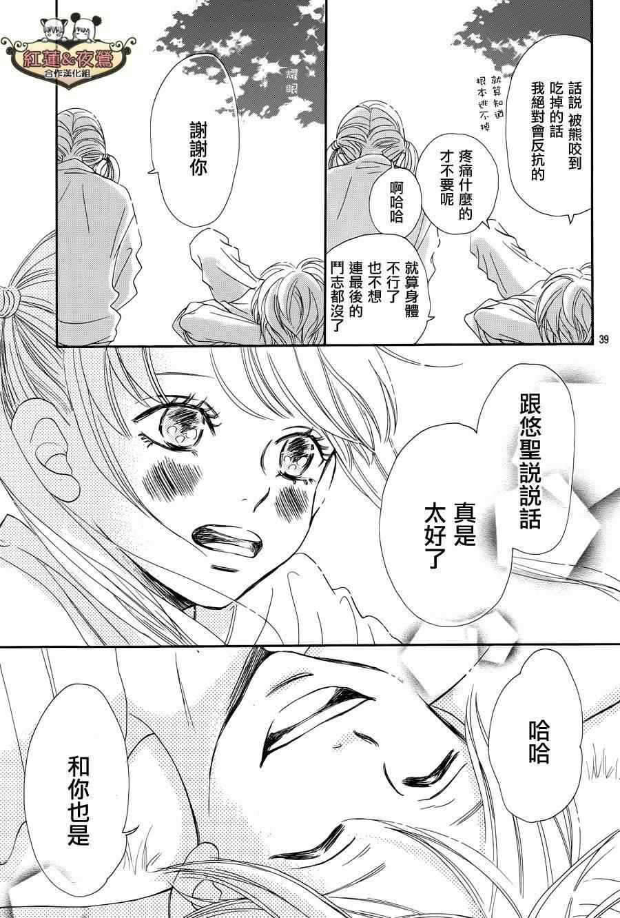 《Forget-Me-Not》漫画 001集