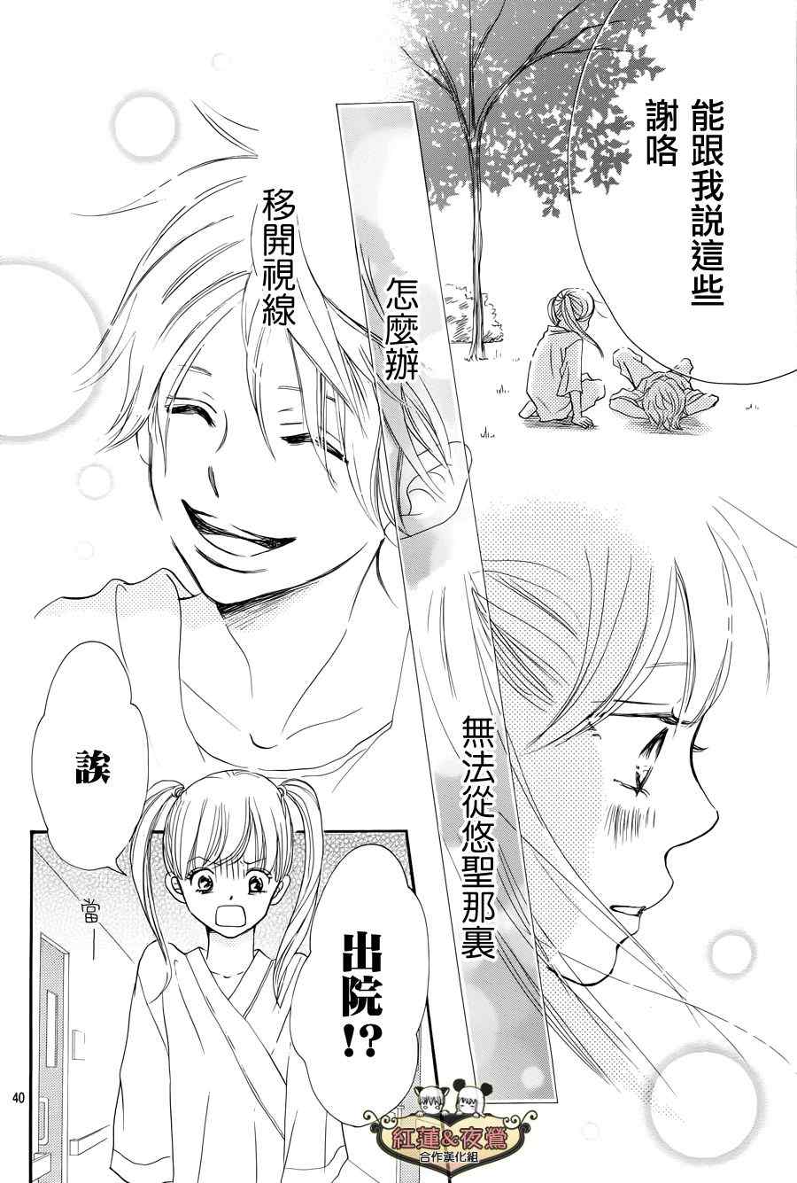 《Forget-Me-Not》漫画 001集