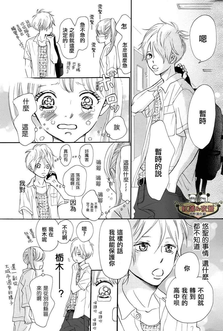 《Forget-Me-Not》漫画 001集