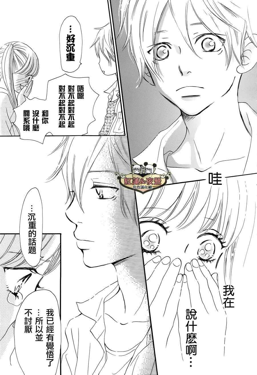 《Forget-Me-Not》漫画 001集