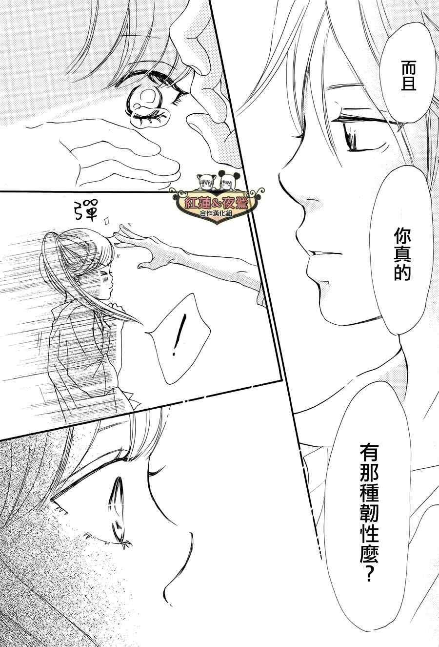 《Forget-Me-Not》漫画 001集