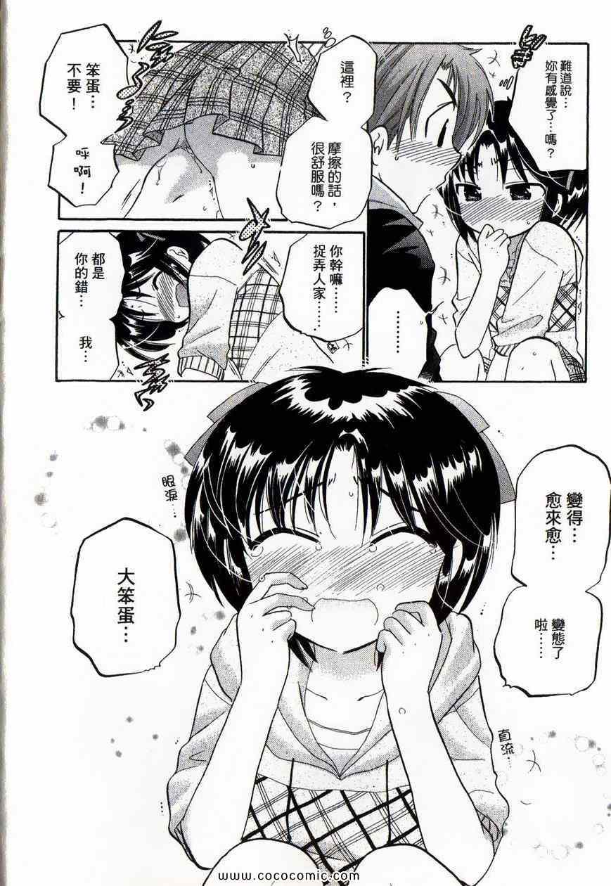 《裤妹我爱你》漫画 01卷