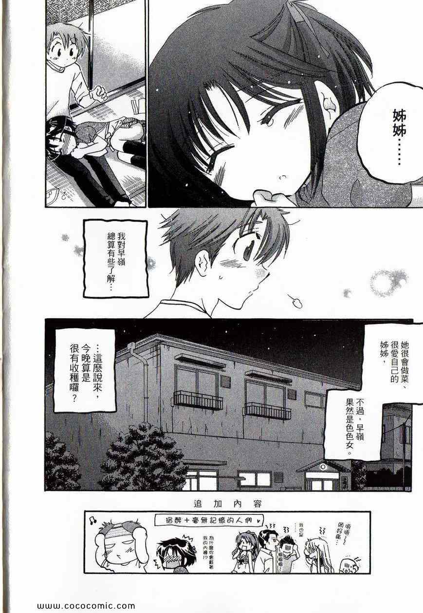 《裤妹我爱你》漫画 01卷