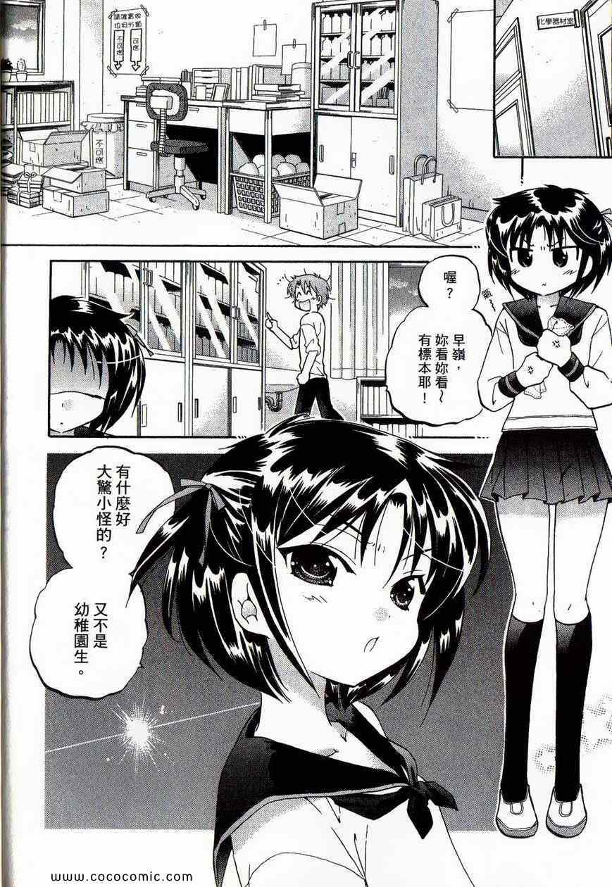 《裤妹我爱你》漫画 01卷