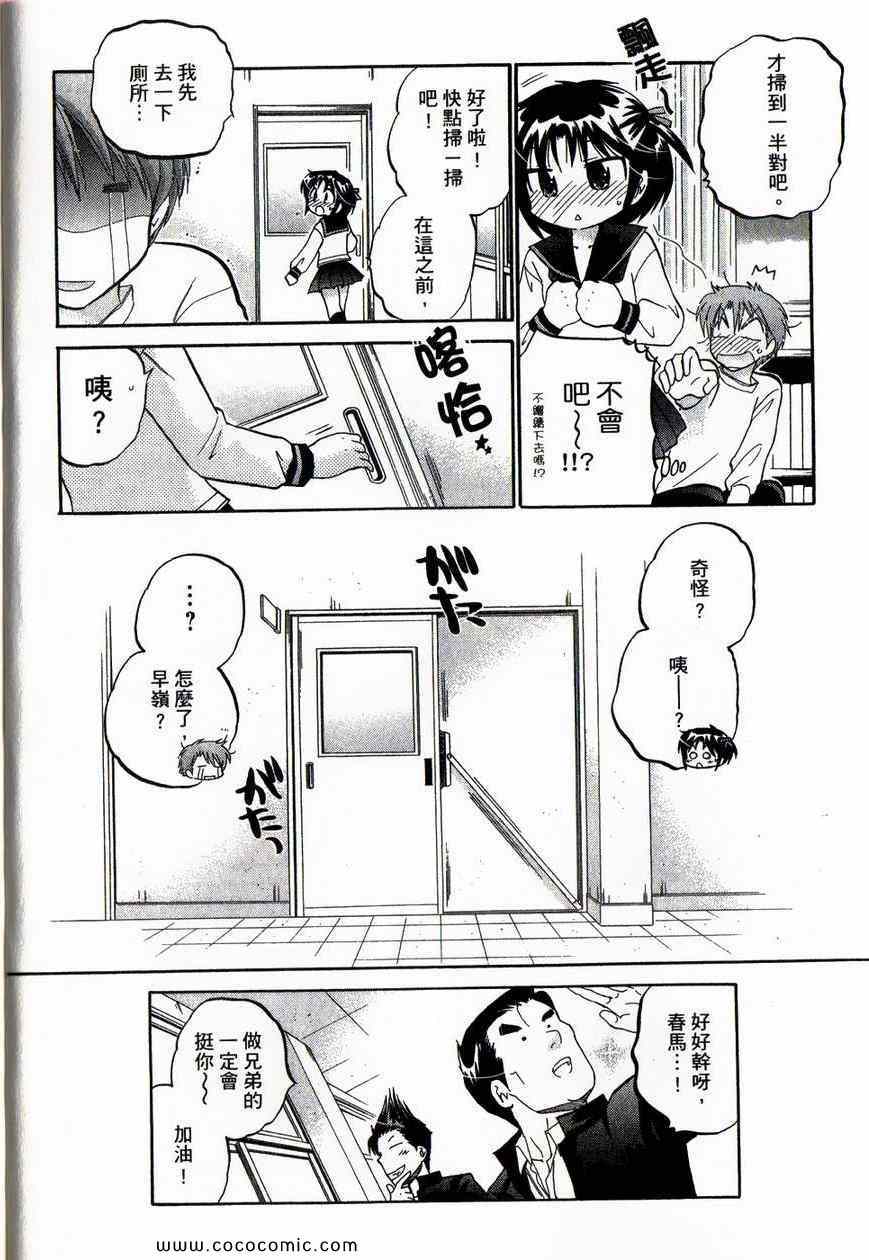 《裤妹我爱你》漫画 01卷