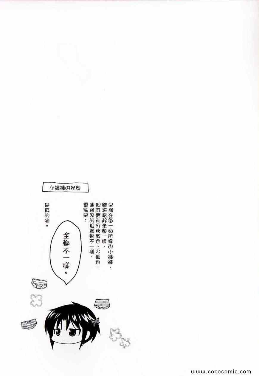 《裤妹我爱你》漫画 01卷