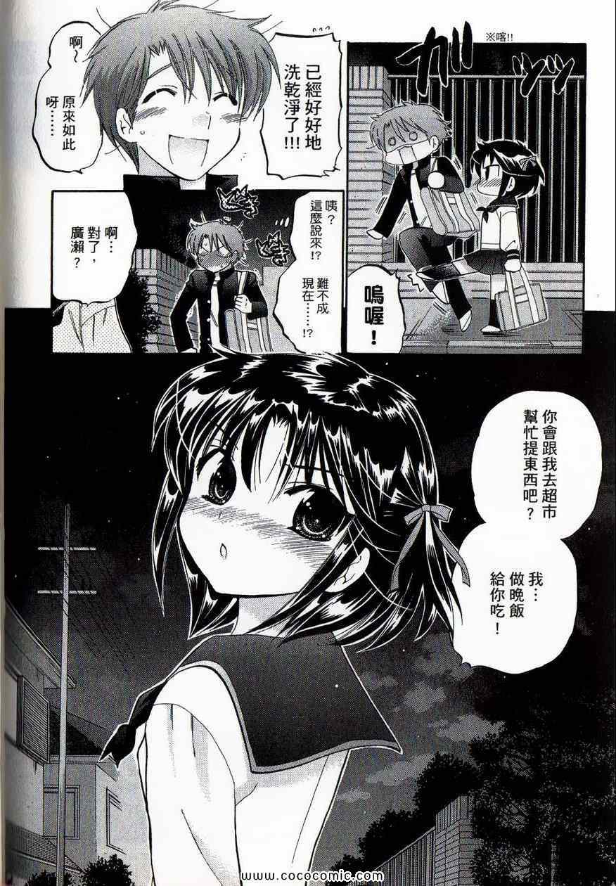 《裤妹我爱你》漫画 01卷