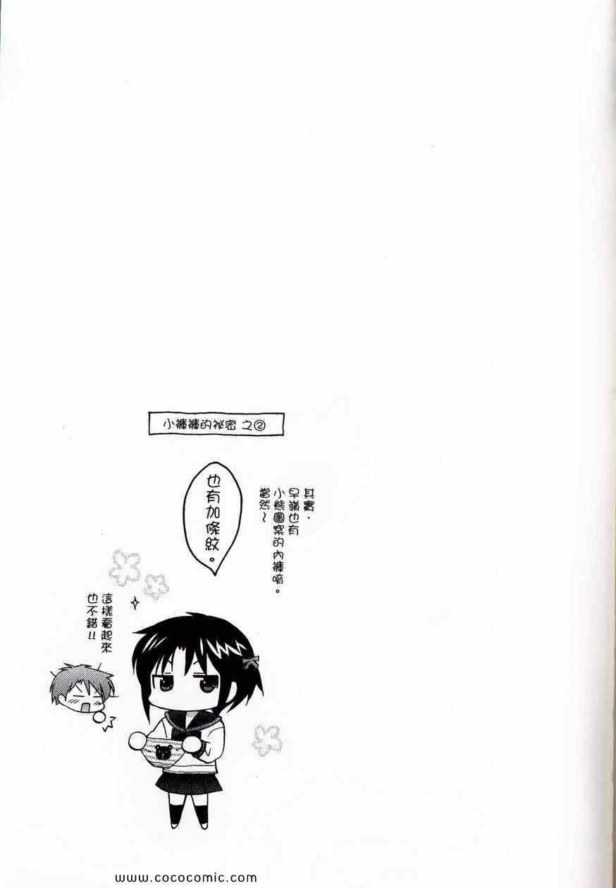 《裤妹我爱你》漫画 01卷