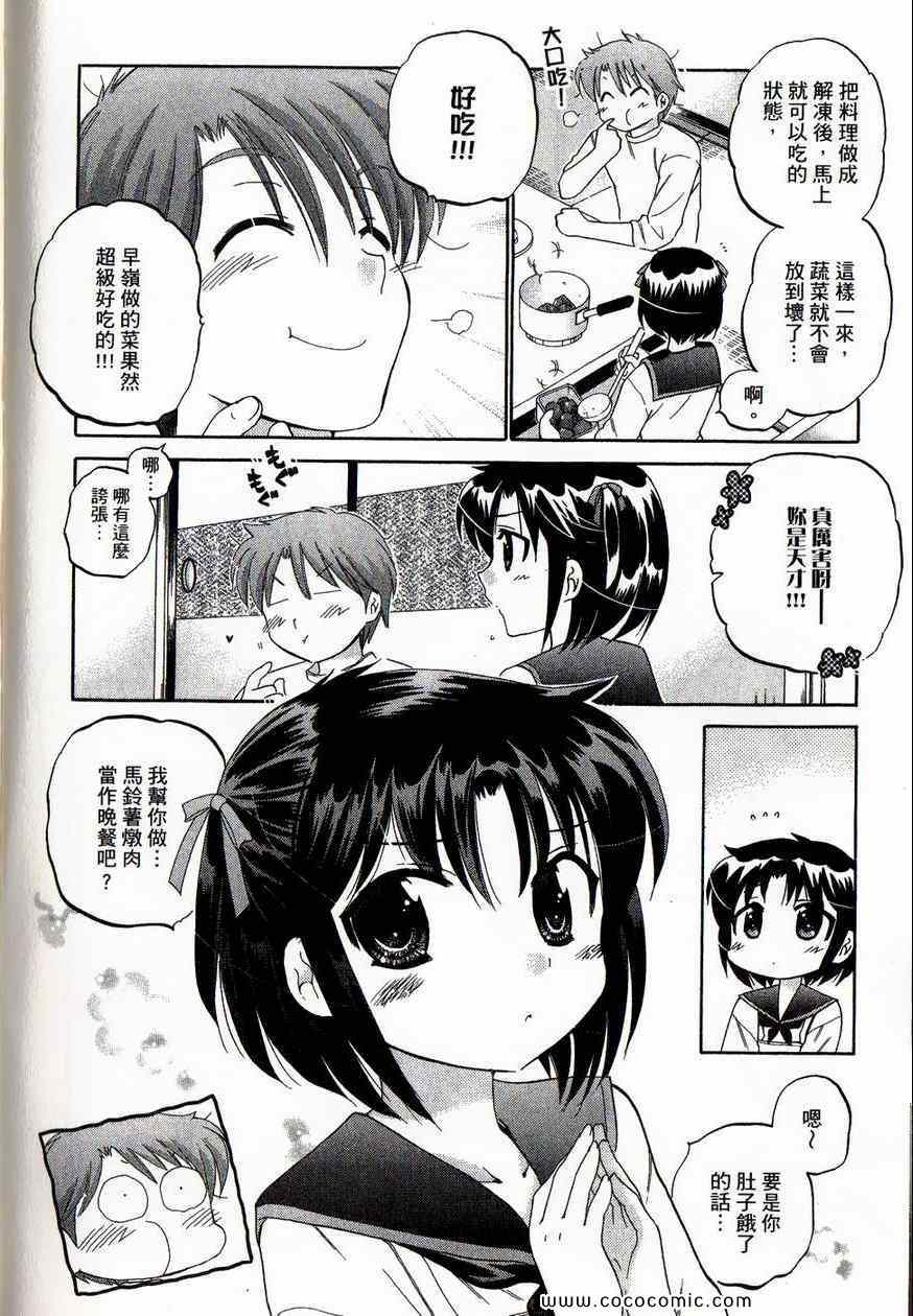 《裤妹我爱你》漫画 01卷