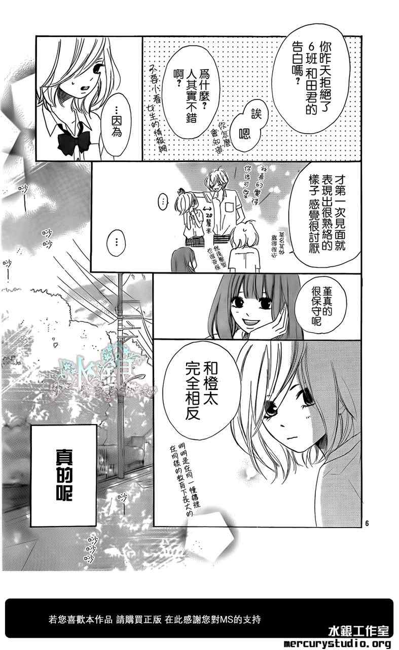 《color》漫画 序章前篇