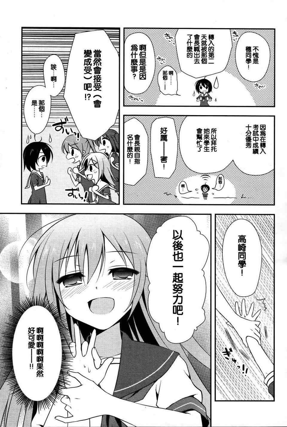 《吸血姬狂热》漫画 002集