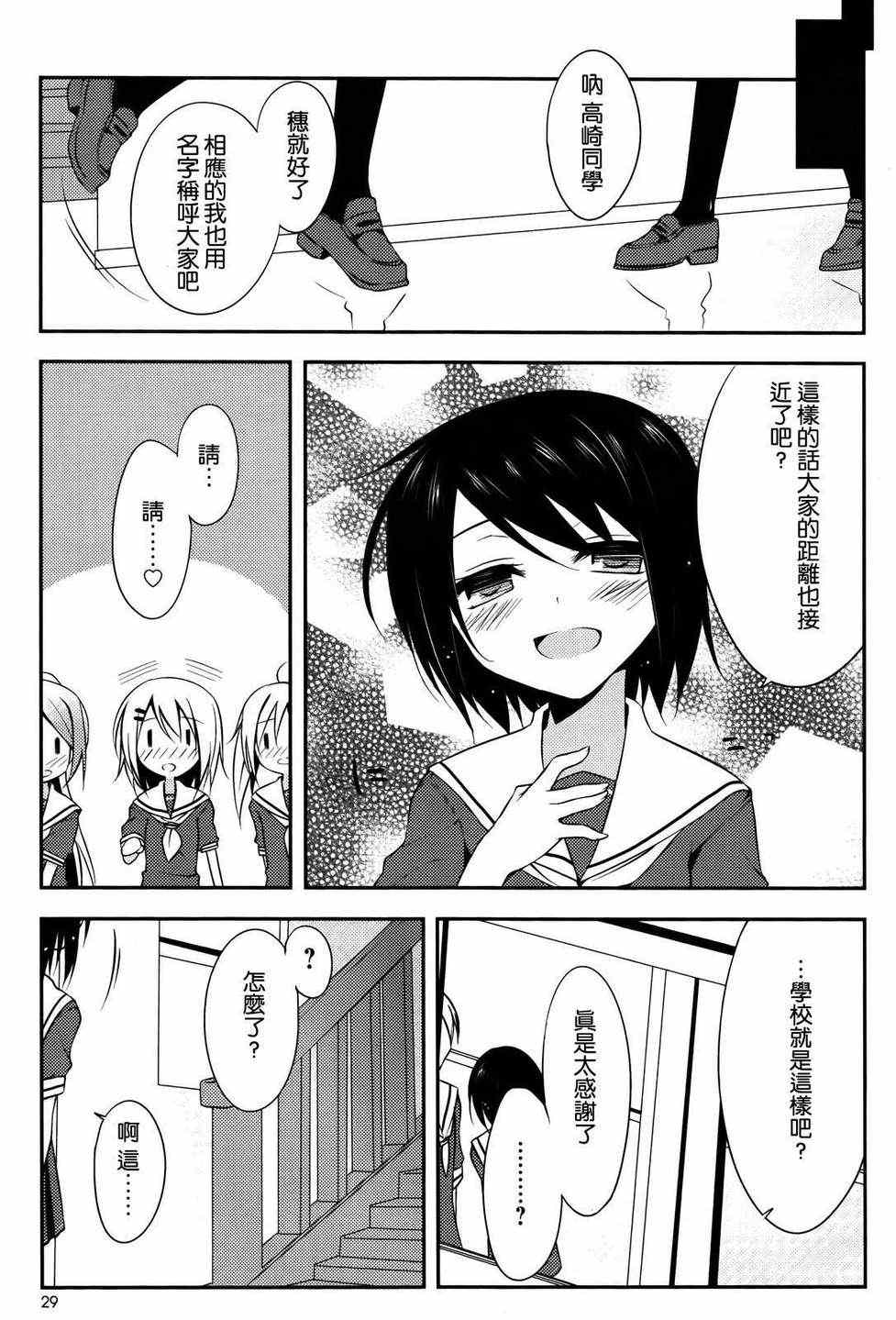 《吸血姬狂热》漫画 001集