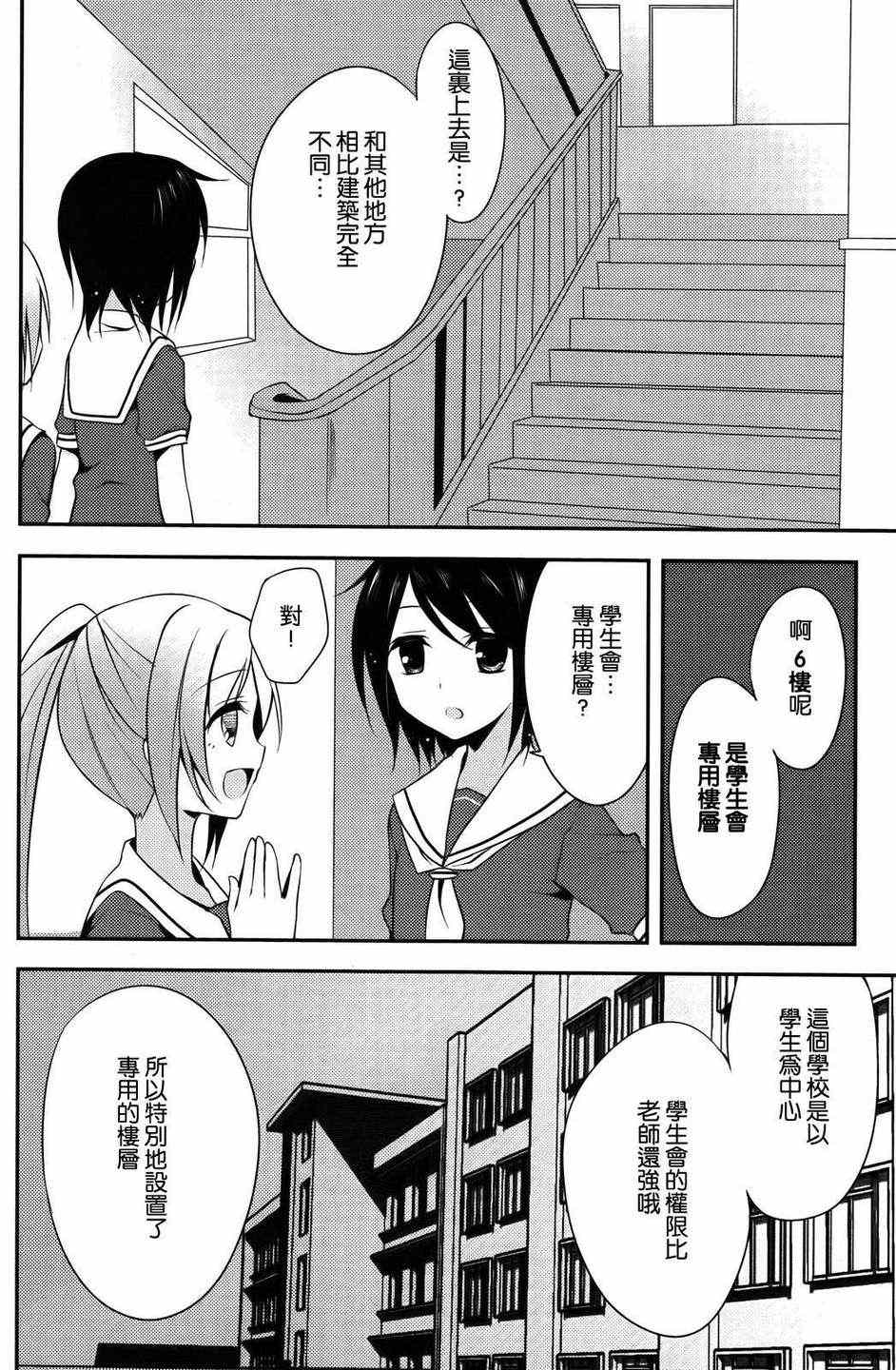 《吸血姬狂热》漫画 001集