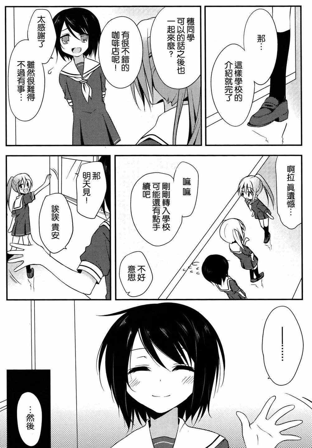 《吸血姬狂热》漫画 001集