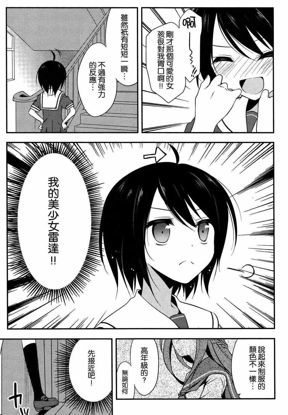 《吸血姬狂热》漫画 001集