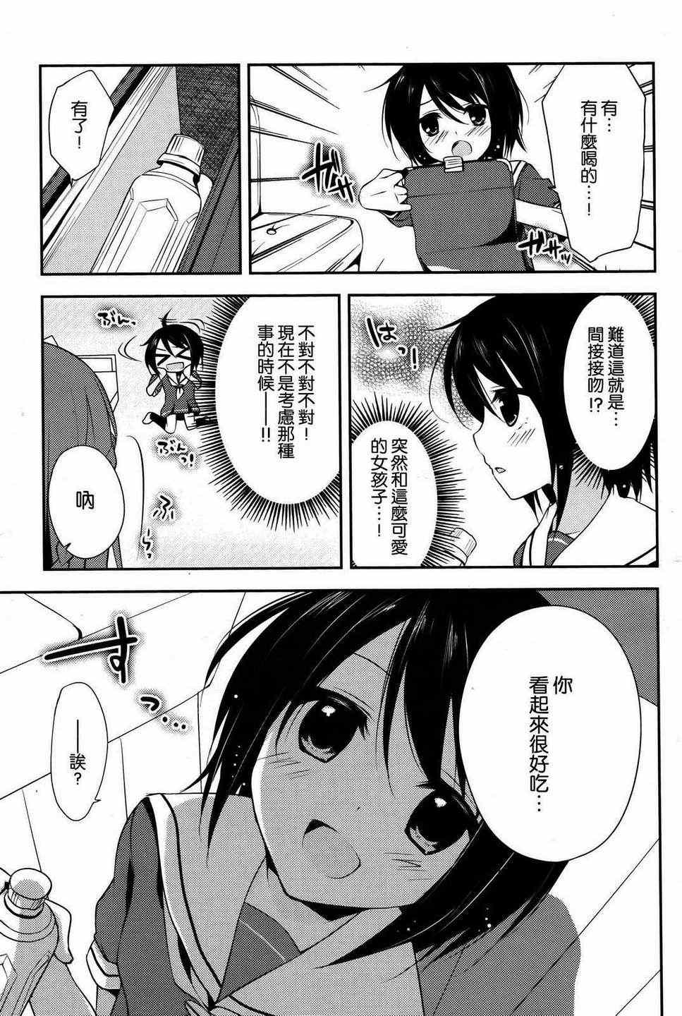 《吸血姬狂热》漫画 001集