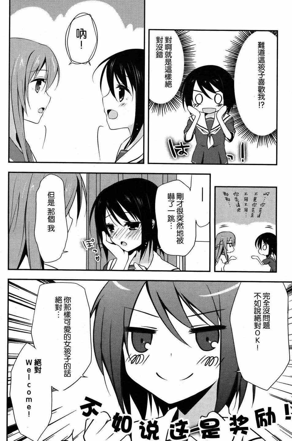 《吸血姬狂热》漫画 001集