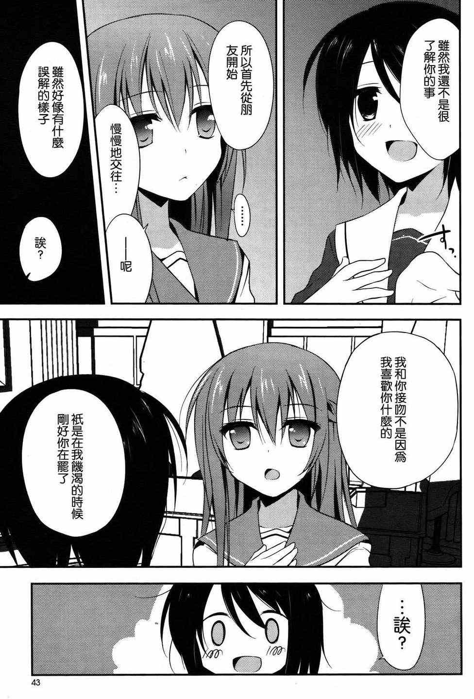 《吸血姬狂热》漫画 001集