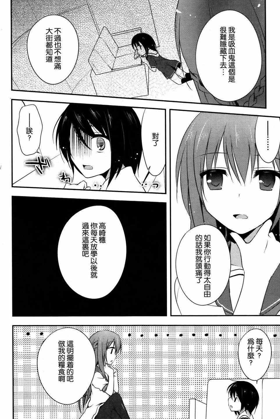 《吸血姬狂热》漫画 001集