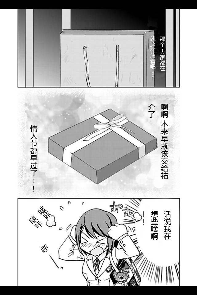 《Toywars手办战争》漫画 手办战争 004集