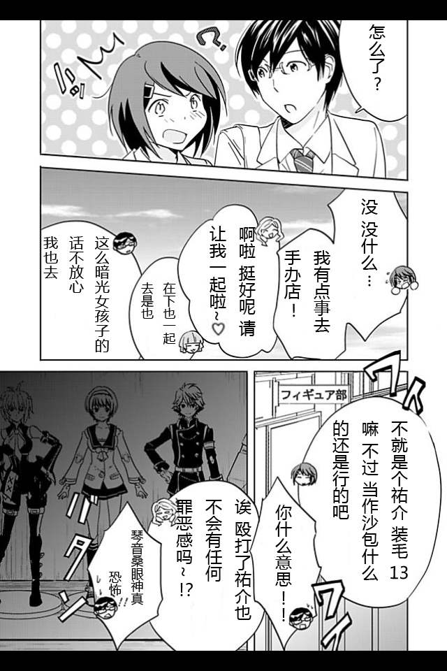 《Toywars手办战争》漫画 手办战争 004集