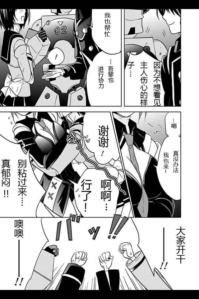 《Toywars手办战争》漫画 手办战争 004集