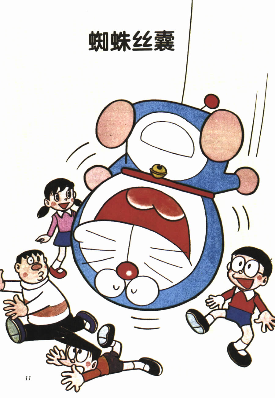 《哆啦A梦彩色作品集》漫画 006卷