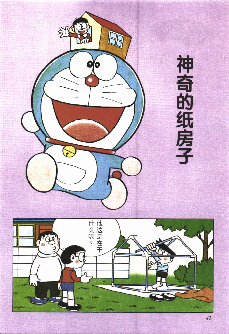 《哆啦A梦彩色作品集》漫画 006卷