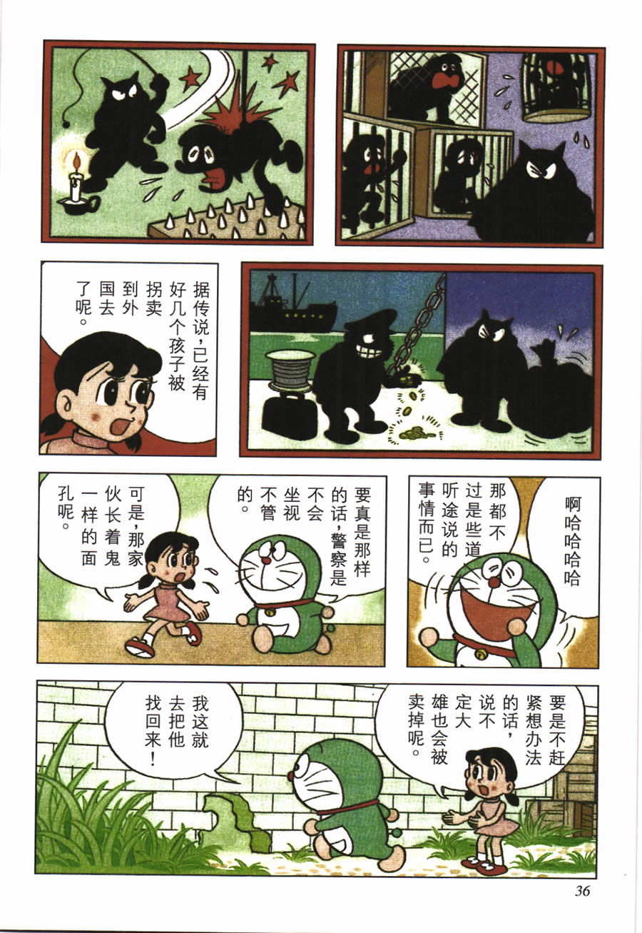 《哆啦A梦彩色作品集》漫画 005卷