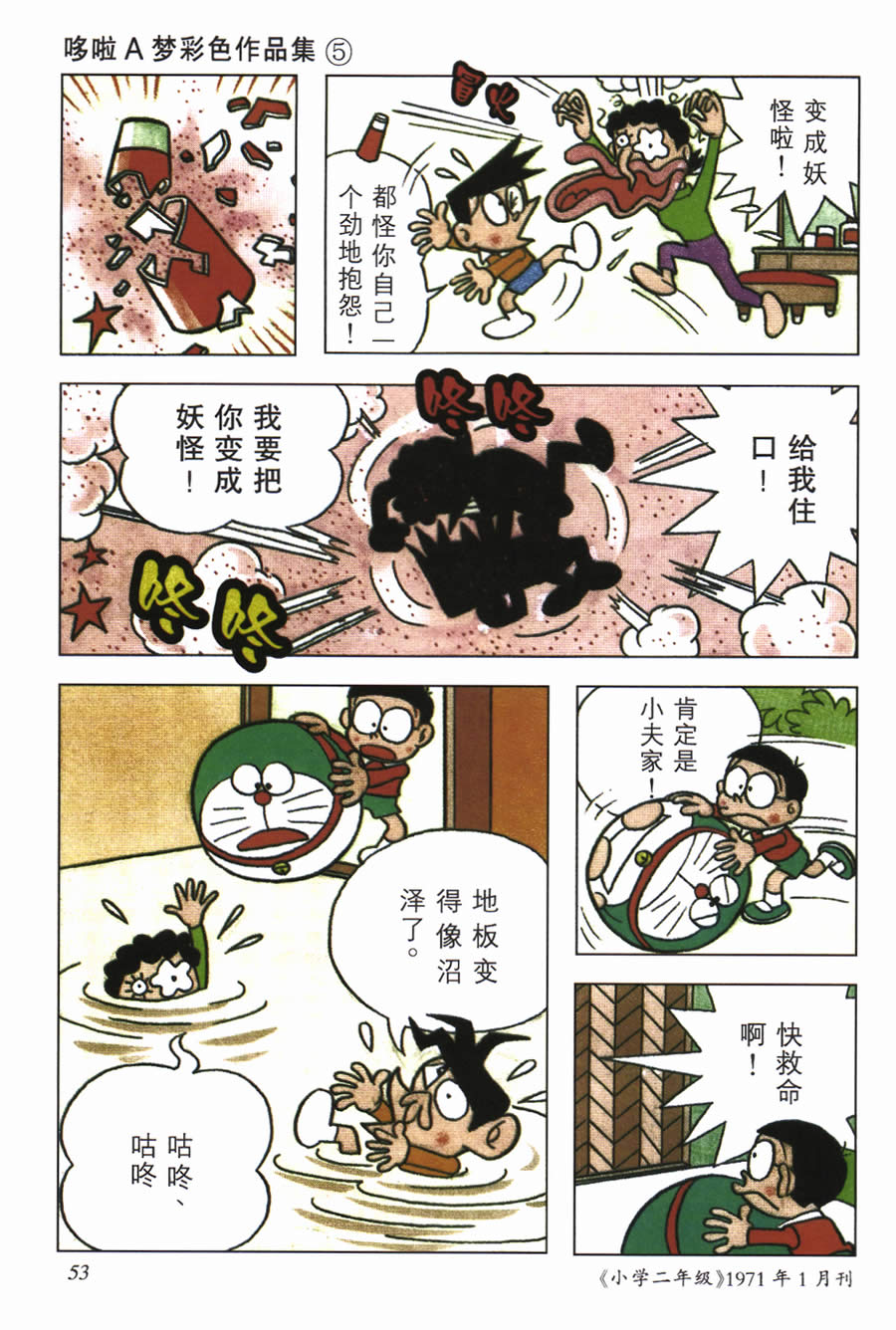 《哆啦A梦彩色作品集》漫画 005卷