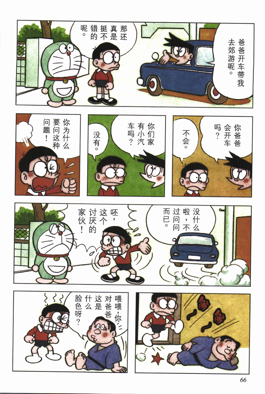 《哆啦A梦彩色作品集》漫画 005卷