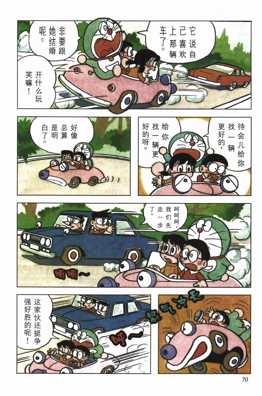 《哆啦A梦彩色作品集》漫画 005卷