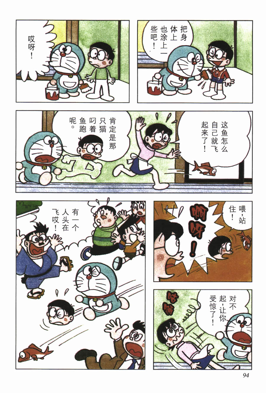 《哆啦A梦彩色作品集》漫画 005卷