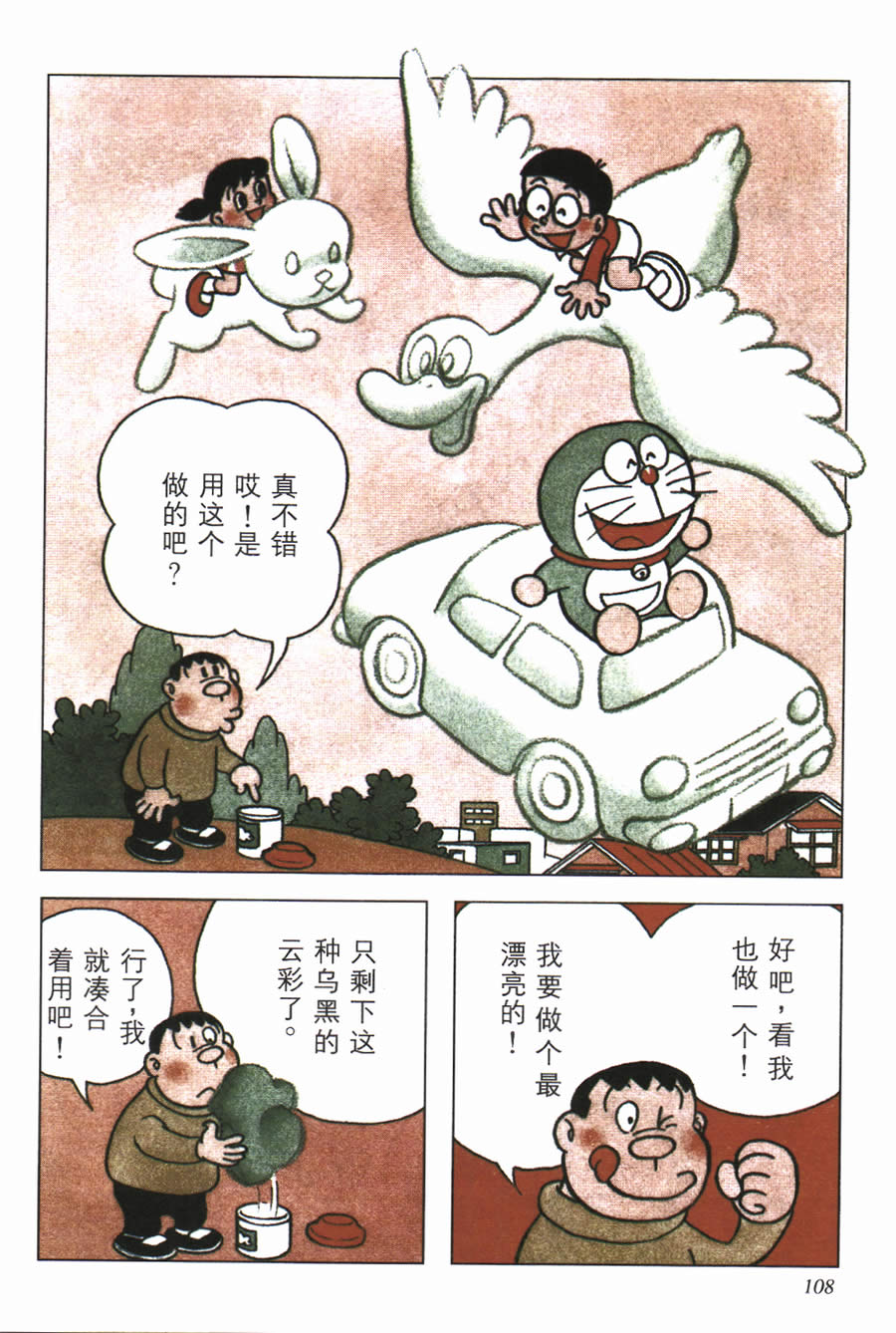 《哆啦A梦彩色作品集》漫画 005卷