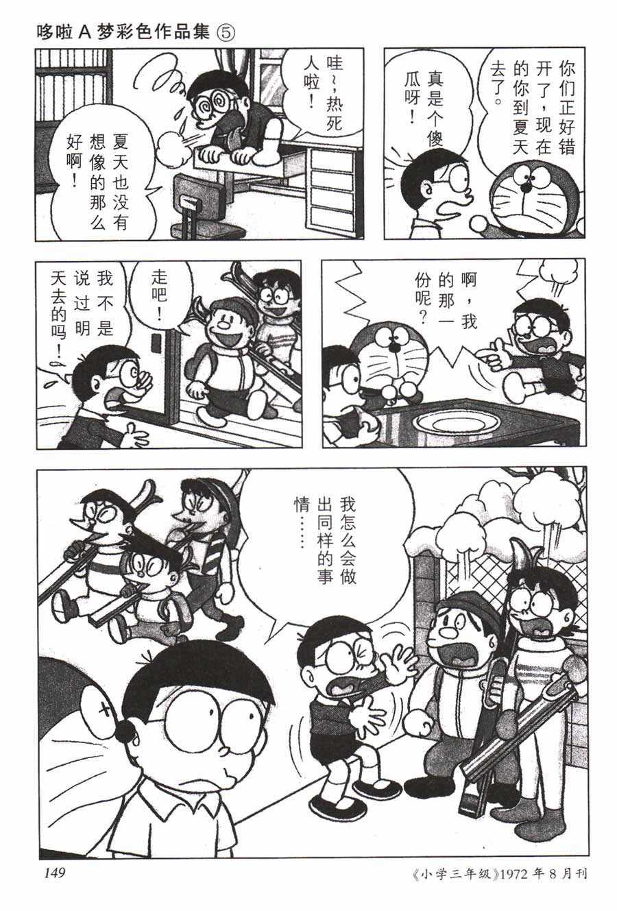 《哆啦A梦彩色作品集》漫画 005卷