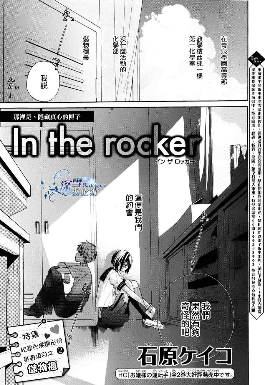 《in the rocker》漫画 001集