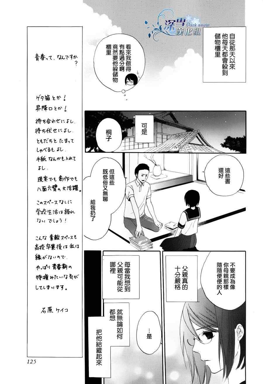 《in the rocker》漫画 001集