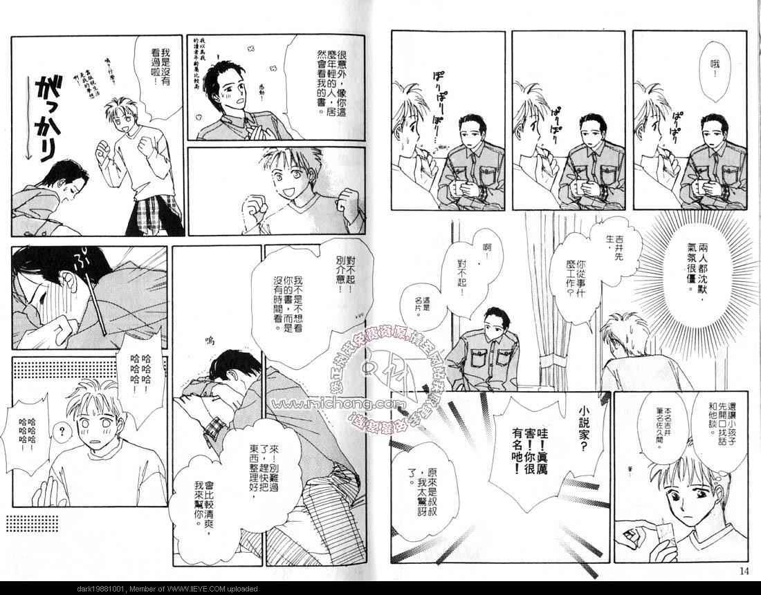 《冷酷的爱情》漫画 001卷