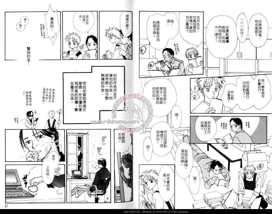 《冷酷的爱情》漫画 001卷