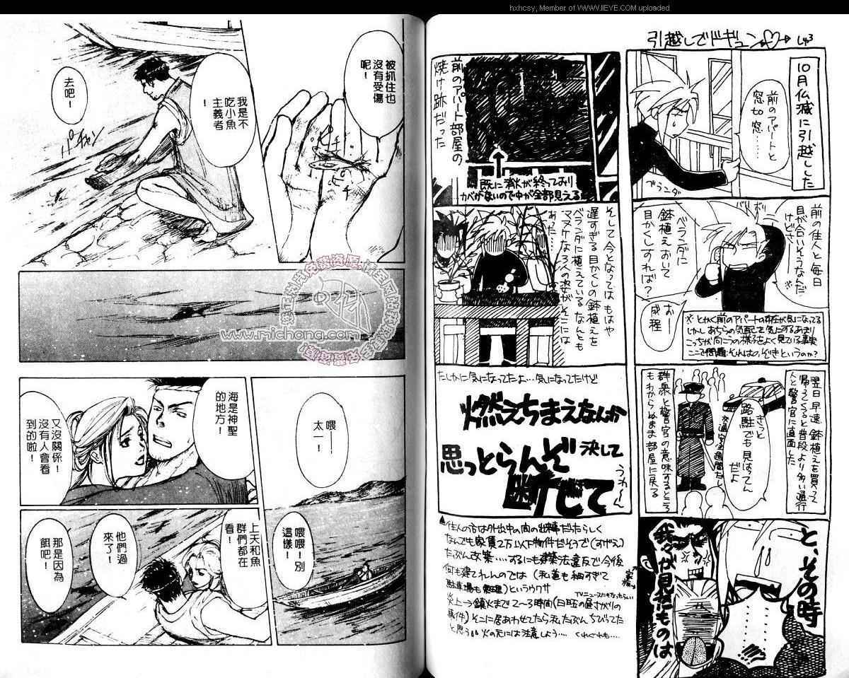 《男人的爱情方式》漫画 001卷