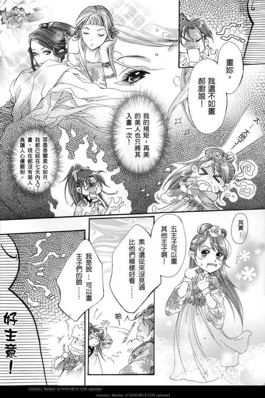 《三妻四妾之美人图》漫画 001集