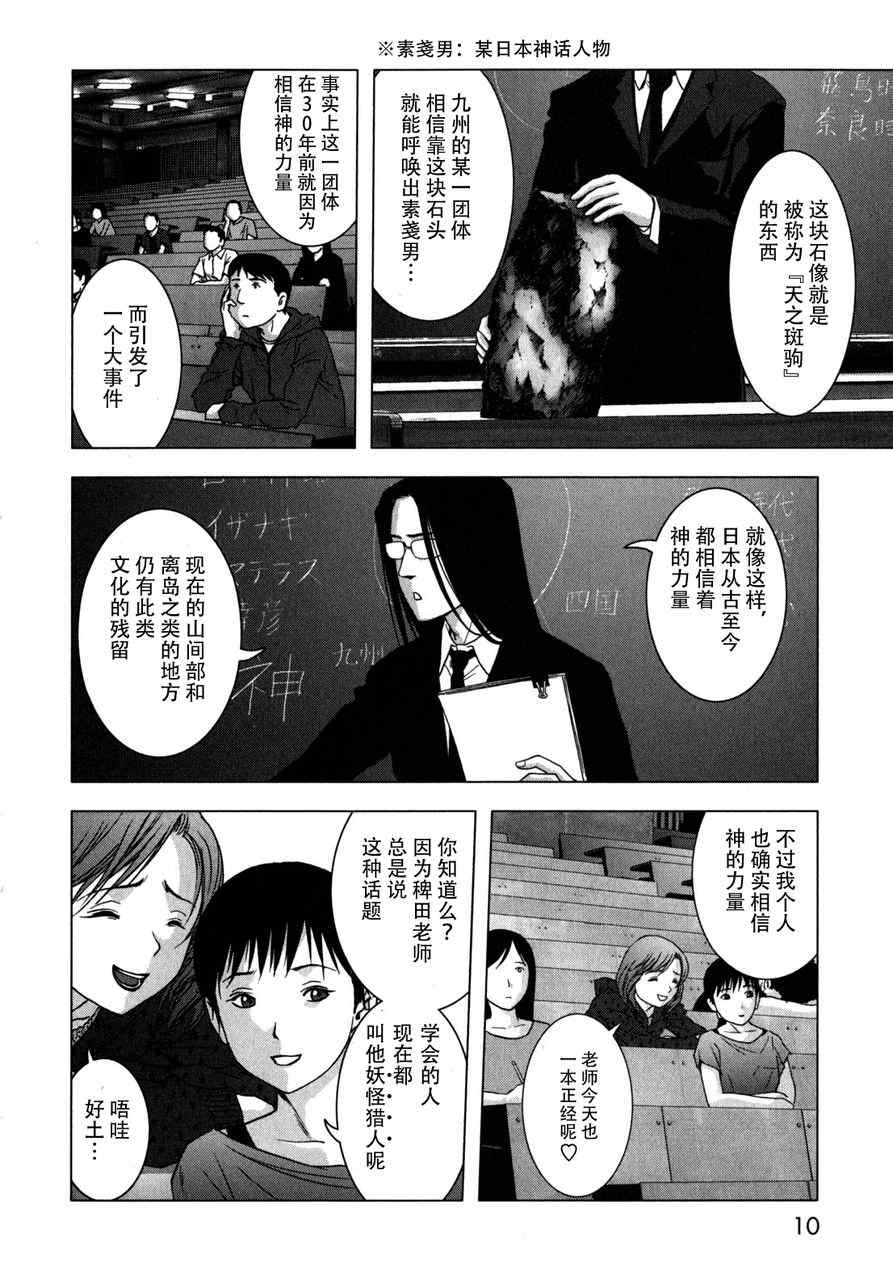 《妖怪猎人》漫画 001集