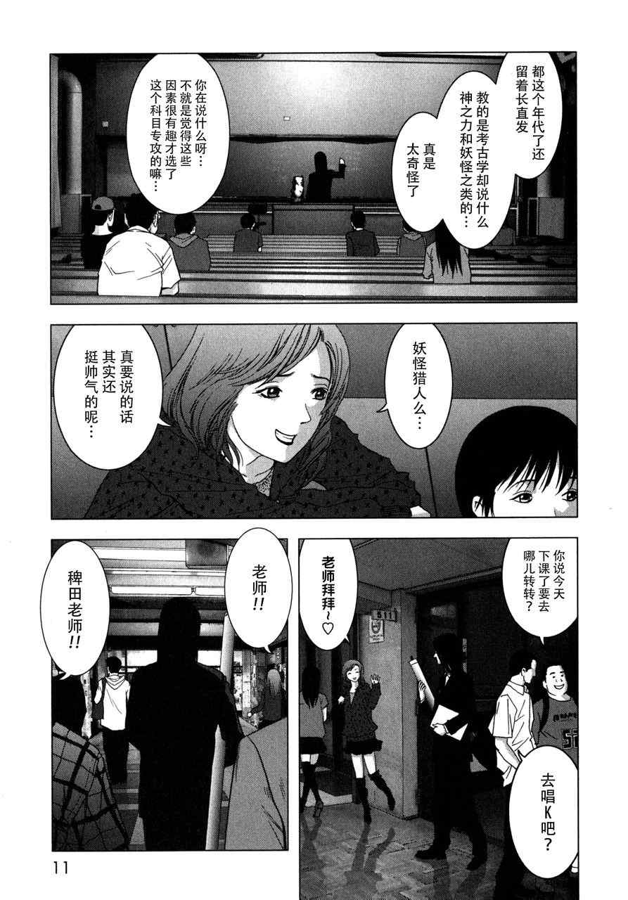 《妖怪猎人》漫画 001集