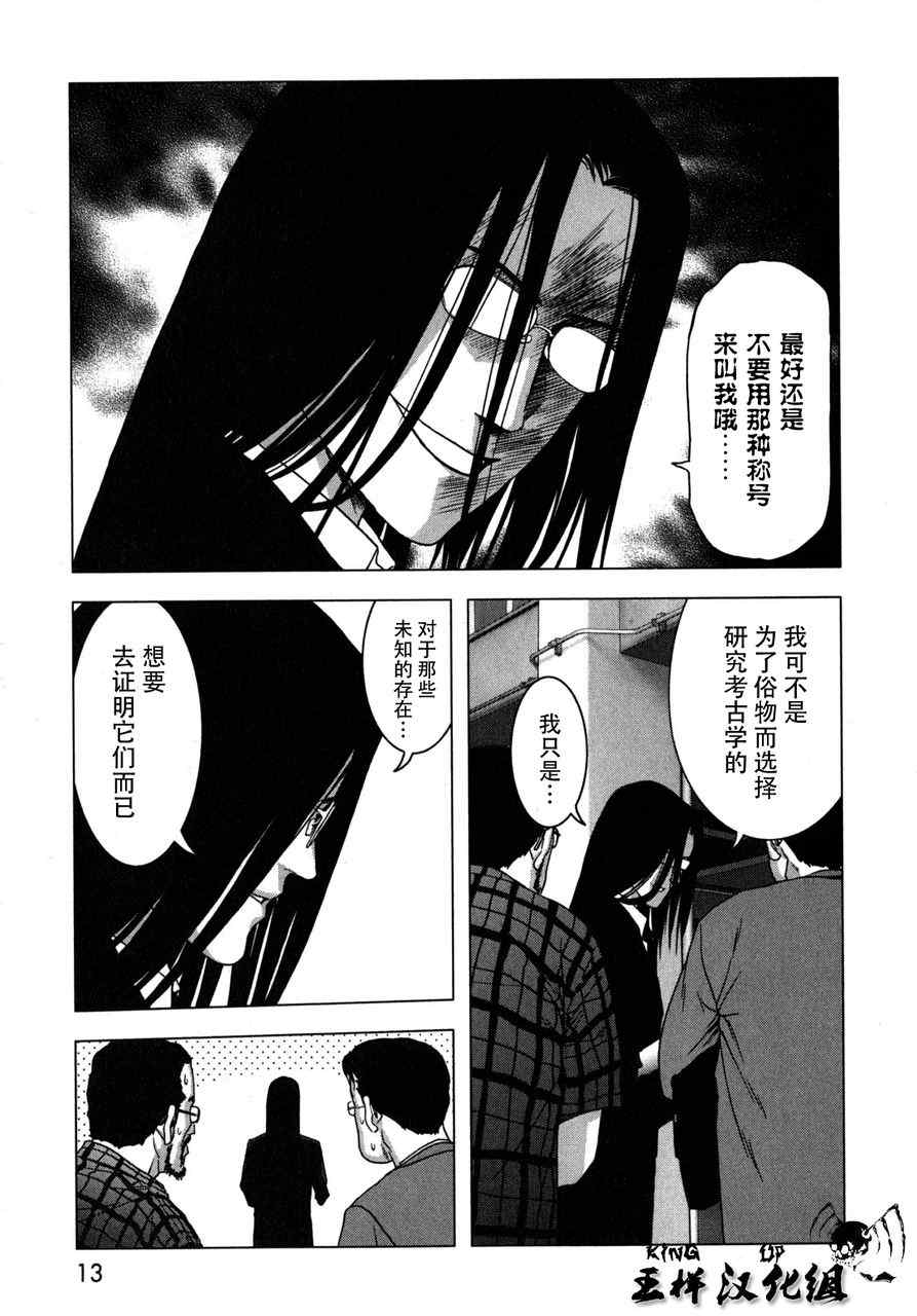 《妖怪猎人》漫画 001集