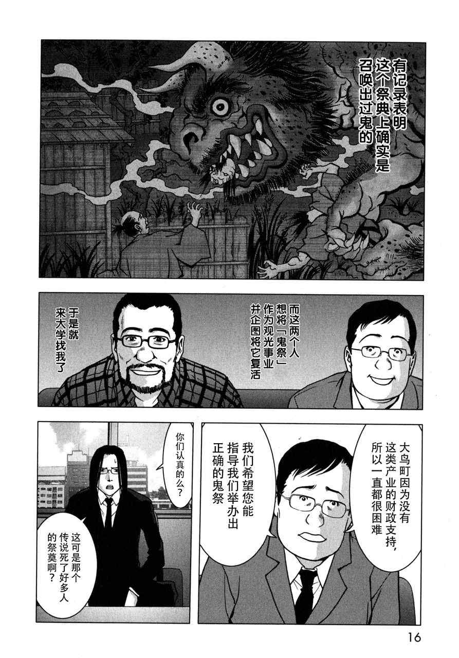 《妖怪猎人》漫画 001集