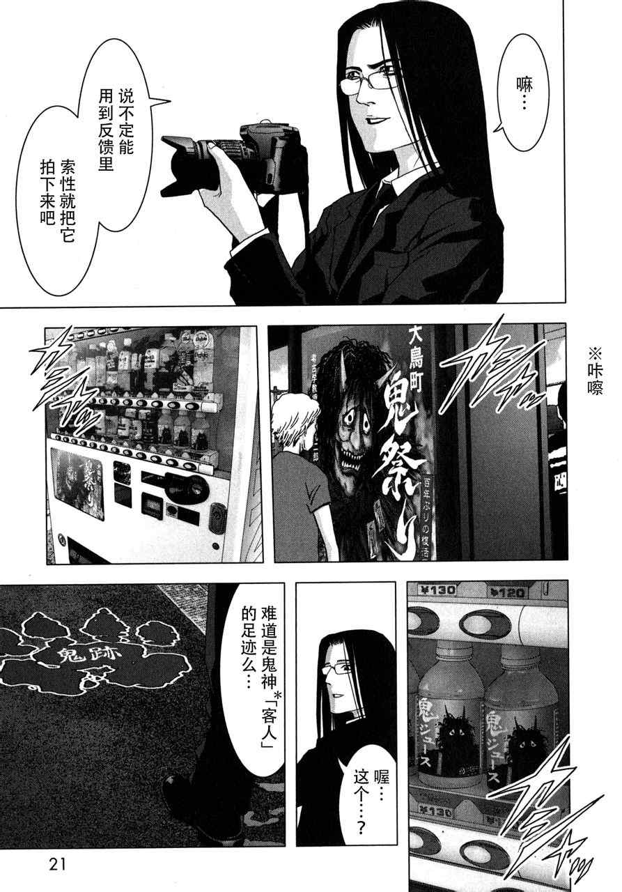 《妖怪猎人》漫画 001集