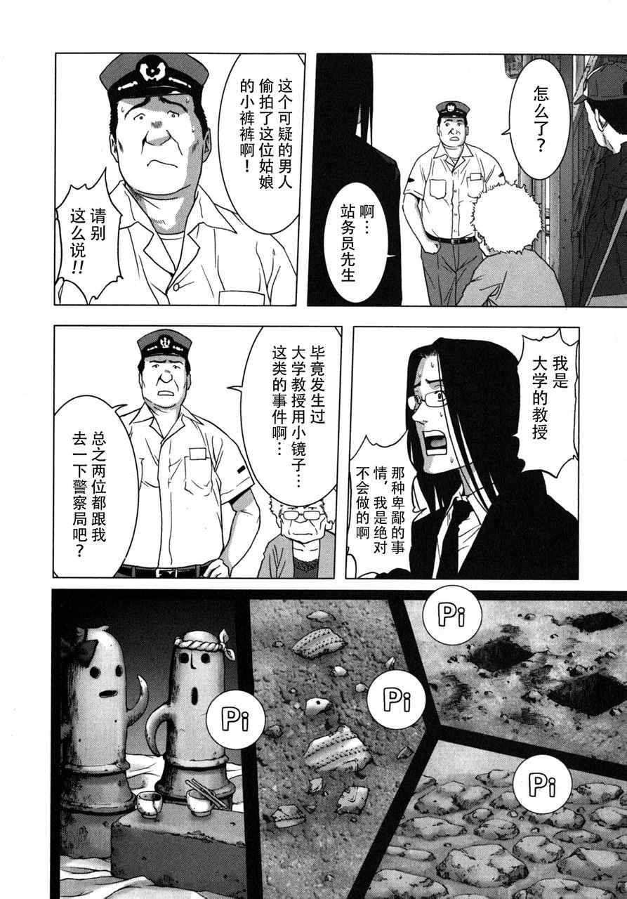 《妖怪猎人》漫画 001集