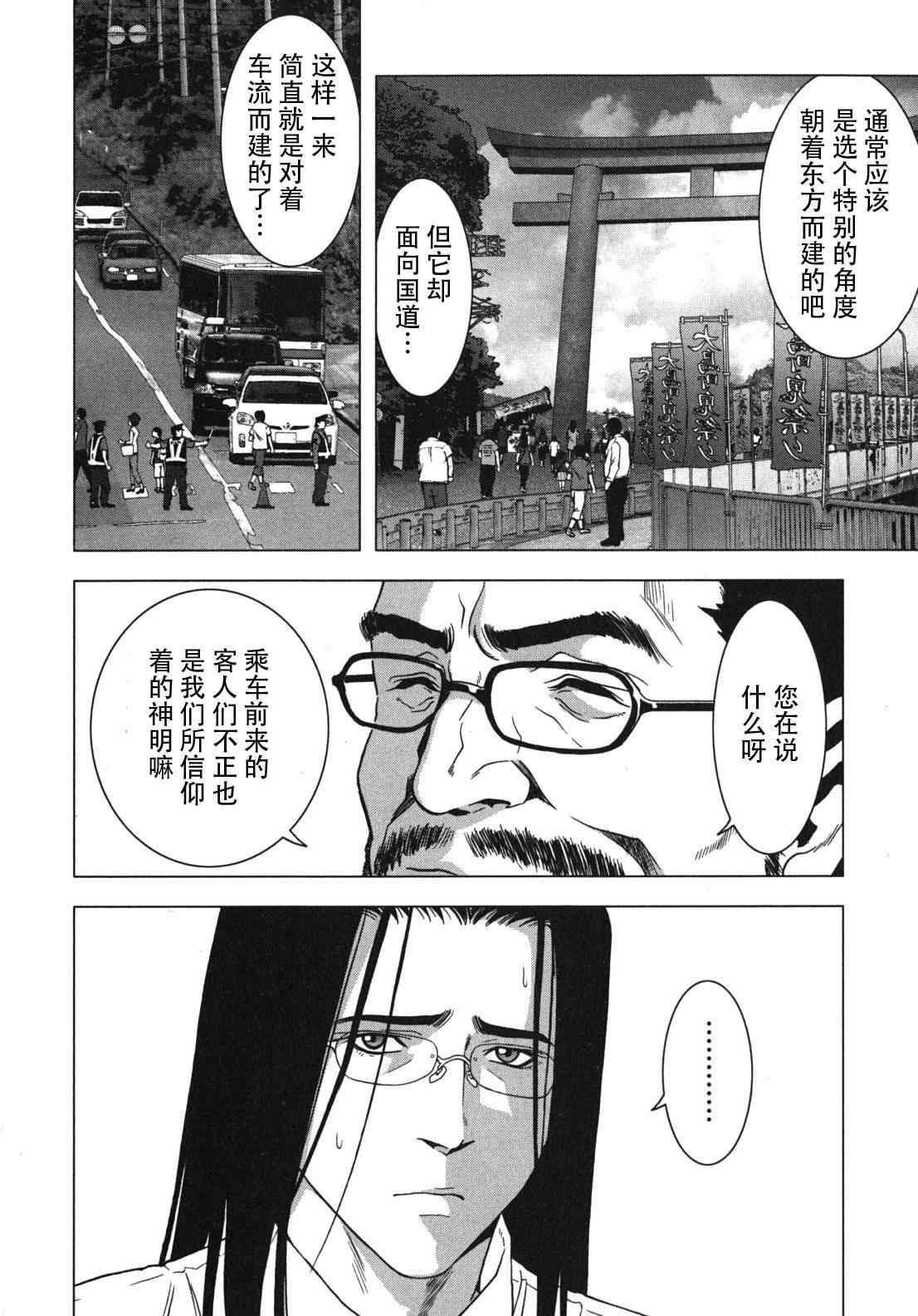 《妖怪猎人》漫画 001集