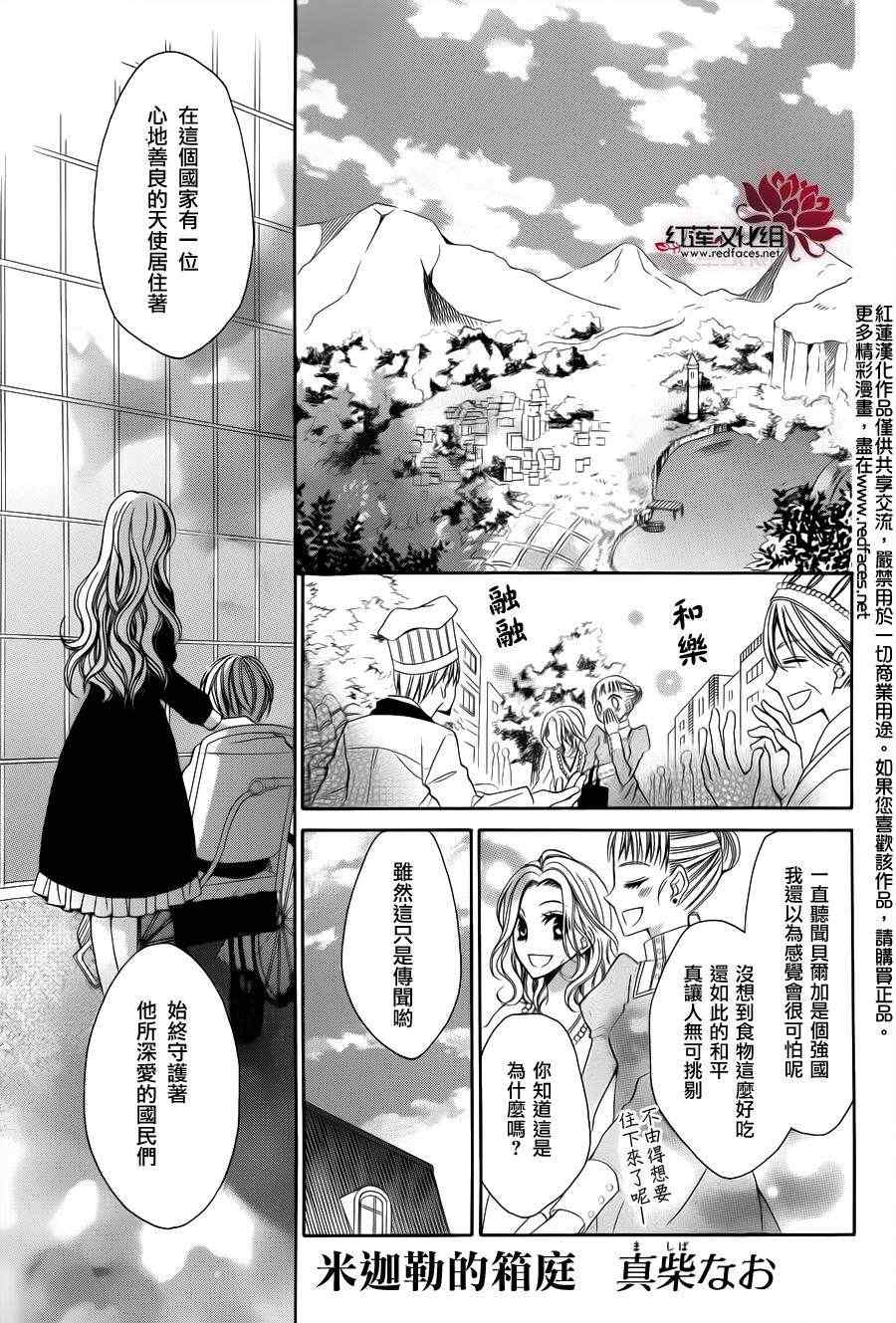 《米迦勒的箱庭》漫画 001集